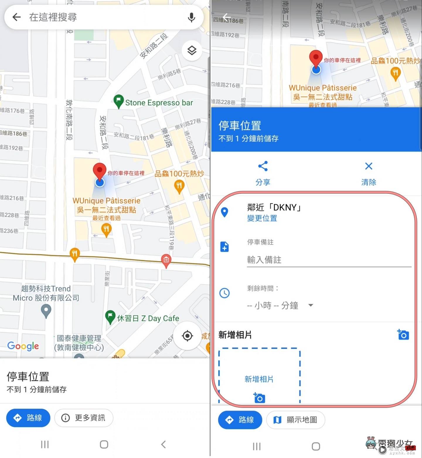 机车族必看！7 个 Google Maps 实用小技巧：路线选项、停车注记、用实景功能重新校正 数码科技 图5张